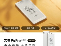 文石P6Pro小白马阅读器2110元起