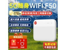 中兴F50 2025款5G随身wifi直降80元