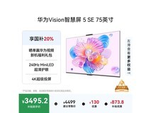 华为75英寸4K液晶电视,到手仅3495元