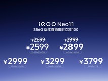 iQOO Neo11“超大杯”来袭!2599元起售