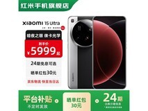 小米15 Ultra旗舰手机直降千元