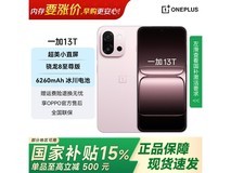 一加 13T 怦然粉配色,到手低至 2408.95 元