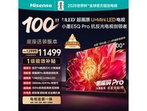 京东自营海信100E5Q - PRO电视国补立减