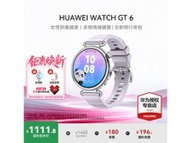 华为WATCH GT 6流光紫限时直降75元