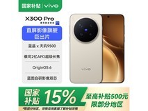 vivo X300 Pro 5G旗舰直降1000元