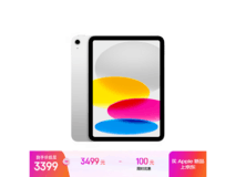 iPad 11英寸2025款限时特惠