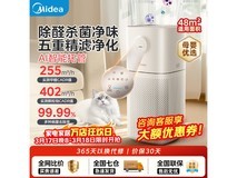 美的白色除甲醛空气净化器,低至516元!