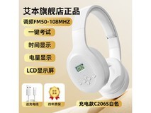 艾本四六级听力耳机特惠