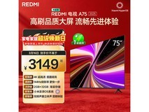 红米A 2025款75寸电视2636元