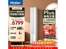 海尔小红花空调3匹直降870元