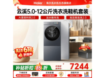 海尔云溪5.0洗烘套装限时特惠
