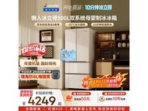 Leader懒人冰立得冰箱500L