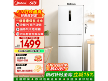 美的239升风冷三门冰箱低至1473元