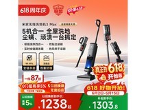 米家小米洗地机3Max京东特惠低至1181元