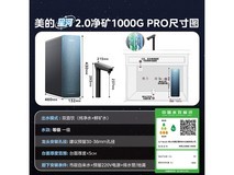 美的星河2.0 Pro净水器1000G