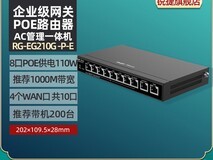 锐捷RG - EG210G - P - E路由器促销仅1375元