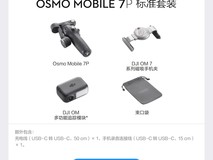 大疆Osmo Mobile 7P云台限时特惠