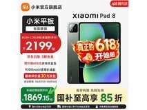 小米MI平板特惠,到手仅1745元