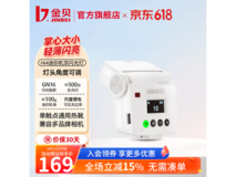 金贝便携机顶闪光灯169元