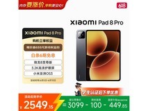 小米平板8 Pro 11.2英寸旗舰新品