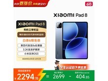 小米平板8柔光版京东特惠,低至2112元