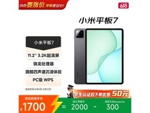 小米平板7 11.2英寸旗舰新品钜惠