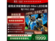 雷鸟98英寸鹤7 PRO电视低至10199元