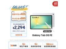 三星S10 FE 2025款平板低至2294元