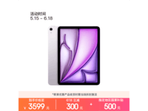 iPad Air 11英寸M4芯片紫色版