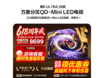 雷鸟98英寸电视优惠购,到手8697元