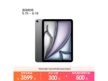 Apple iPad Air 11英寸平板优惠购低至3459元