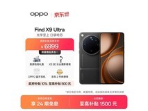 OPPO Find X9 Ultra 5G手机直降500!