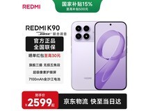 红米K90 5G浅紫版2166元