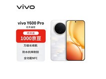 vivo Y600Pro浮光金版手机低价来袭