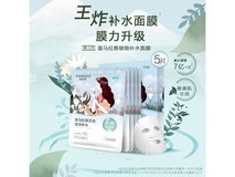 自然堂男士百合5片装面膜,满200减25,到手仅30元