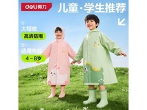 得力儿童恐龙雨衣特惠,满减后65元,上学无惧风雨