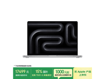 Apple 16 英寸 MacBook Pro 2024 款低价购