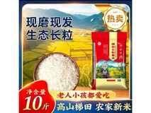 周兴10斤装高山梯田长粒香米,到手仅29.9元!