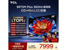 TCL 98T5M Plus 98 英寸电视京东优惠购