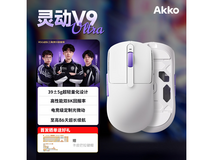 Akko V9 Ultra三模电竞鼠标199元