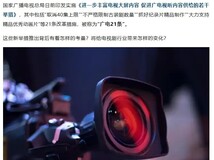 广电21条新政:取消剧集集数限制,推动内容创新与审查优化