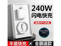 缉喜240W充电器多机型通用,满减满折后仅3.99元