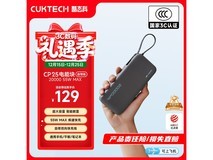 CUKTECH酷态科电能块充电宝直降,到手仅159元!