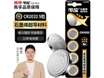 传应南孚CR2032 5粒装纽扣电池,仅售10.9元!