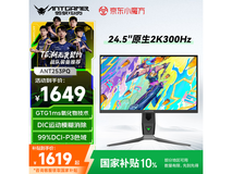蚂蚁电竞24.5英寸2K显示器优惠来袭