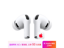 AirPods Pro三代USB-C版钜惠