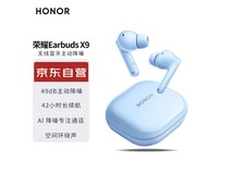 荣耀Earbuds X9蓝牙耳机活动价低至134元