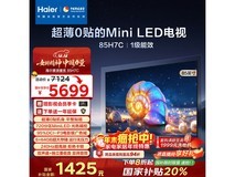 Haier麦浪85H7C电视直降,低至5699元