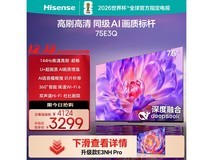 Hisense 75E3Q 液晶电视直降,低至 3298.4 元
