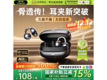 唯立德耳夹式骨传导蓝牙耳机京东低至108元